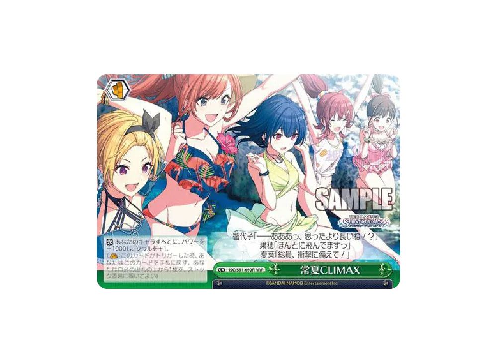 常夏CLIMAX RRR [ISC/S81-050R](ブースターパック「アイドルマスター シャイニーカラーズ」)