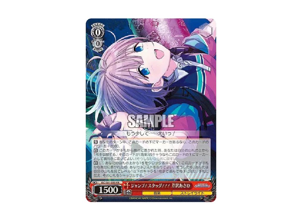 ジャンプ!スタッグ!!! 芹沢あさひ RR [ISC/S81-053](ブースターパック「アイドルマスター シャイニーカラーズ」)