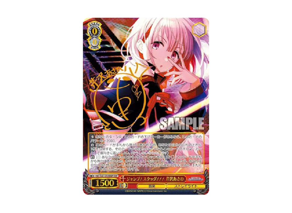 ジャンプ!スタッグ!!! 芹沢あさひ SSP [ISC/S81-053SSP](ブースターパック「アイドルマスター シャイニーカラーズ」)