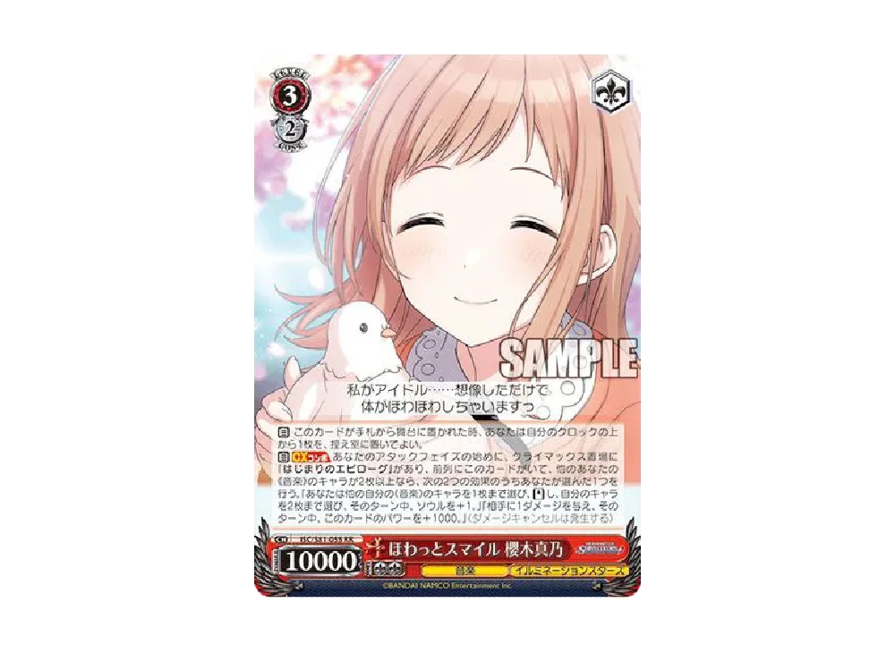 ほわっとスマイル 櫻木真乃 SSP [ISC/S81-055SSP](ブースターパック