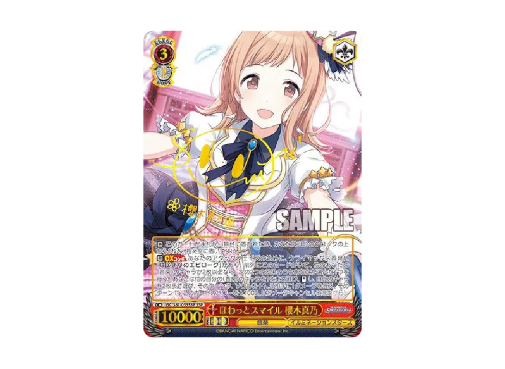 ほわっとスマイル 櫻木真乃 SSP [ISC/S81-055SSP](ブースターパック