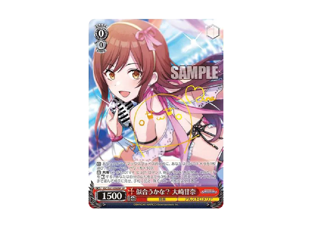 似合うかな? 大崎甘奈 SP [ISC/S81-056SP](ブースターパック「アイドル