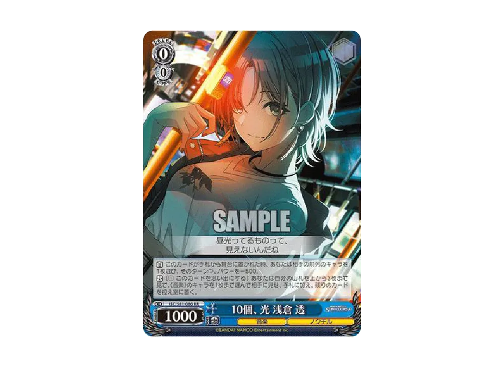 10個、光 浅倉透 SSP [ISC/S81-086SSP](ブースターパック「アイドル
