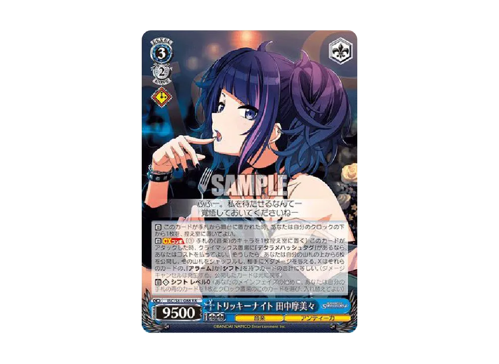 ヴァイス シャニマス トリッキーナイト 田中摩美々 SSP 【公式通販】