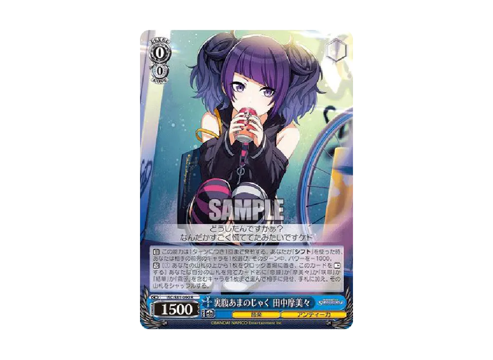裏腹あまのじゃく 田中摩美々 R [ISC/S81-090](ブースターパック