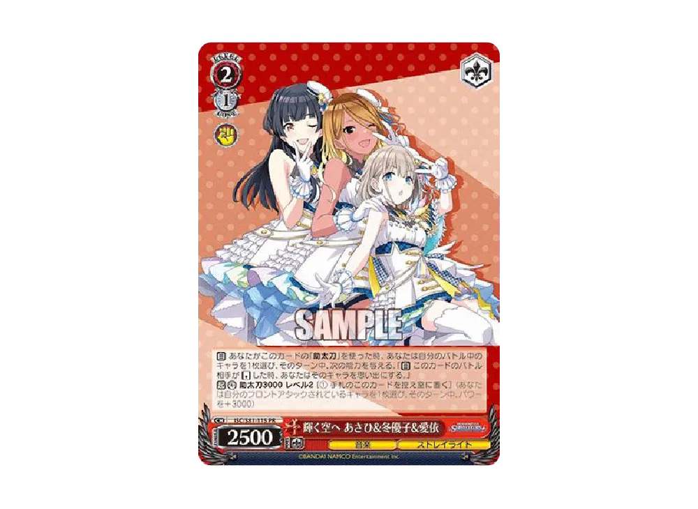 輝く空へ あさひ & 冬優子 & 愛依 PR [ISC/S81-115](ブースターパック「アイドルマスター シャイニーカラーズ」)