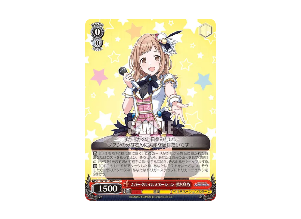 スパークルイルミネーション 櫻木真乃 TD [ISC/S81-T007](トライアル