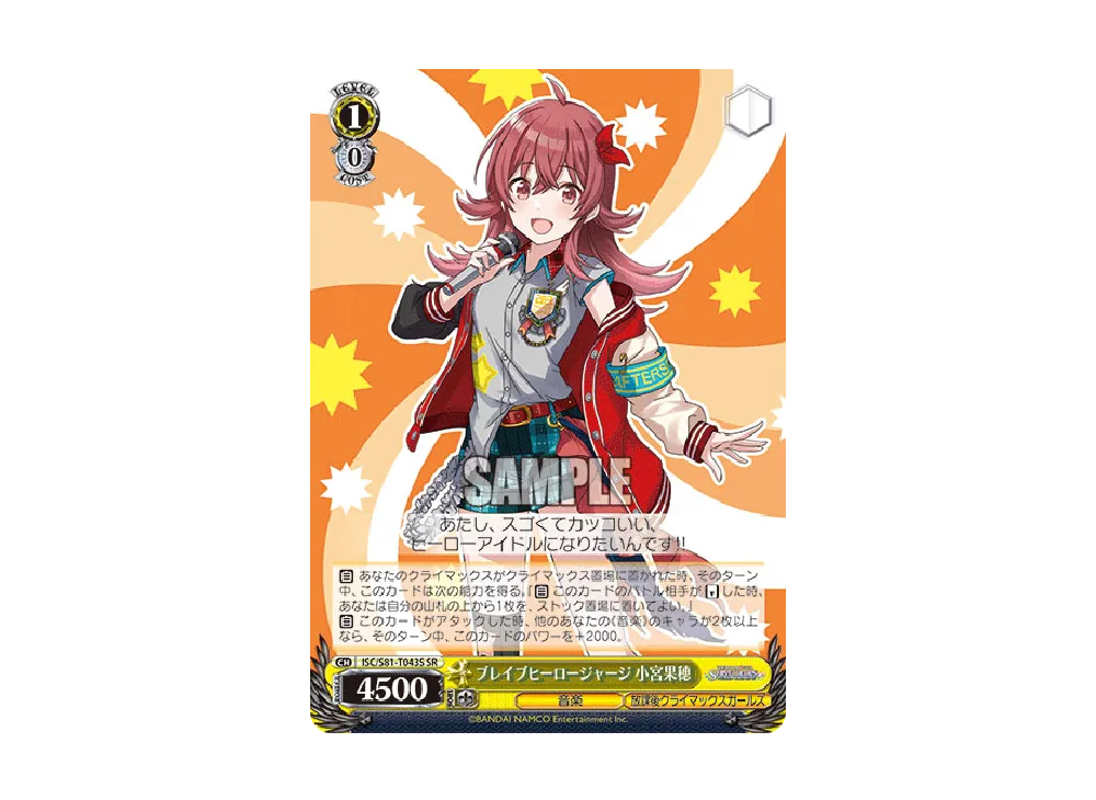 ブレイブヒーロージャージ 小宮果穂 SP [ISC/S81-T043SP](トライアル