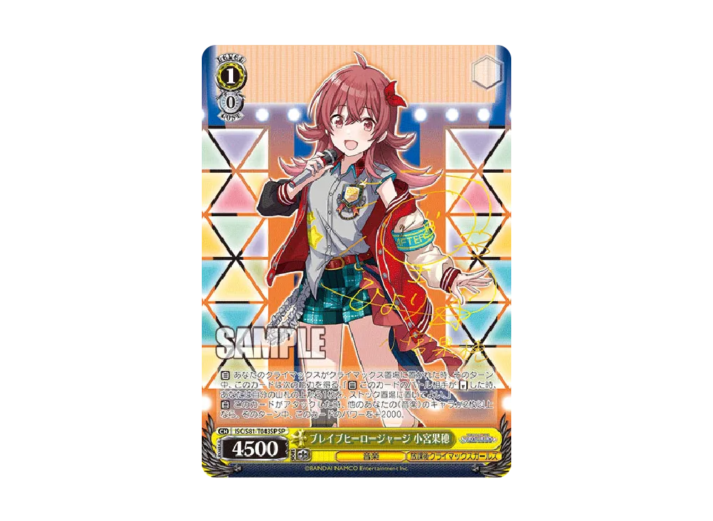 ブレイブジャージヒーロー　小宮果穂　SP ブレイブヒーロージャージ 小宮果穂 SP [ISC/S81-T043SP](トライアル