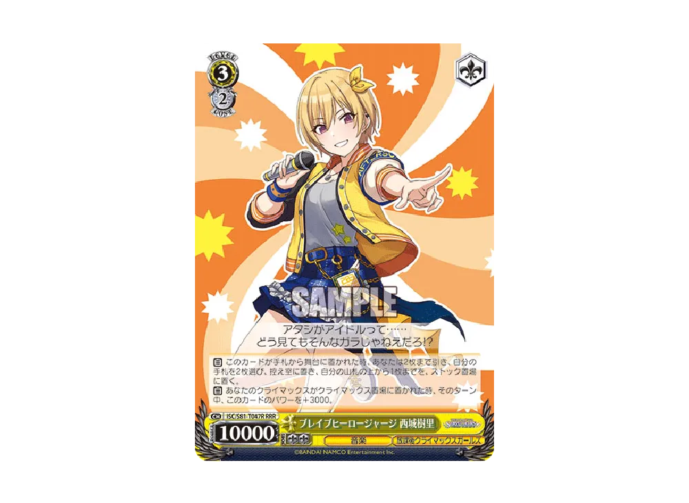 ブレイブヒーロージャージ 小宮果穂 SP [ISC/S81-T043SP](トライアル