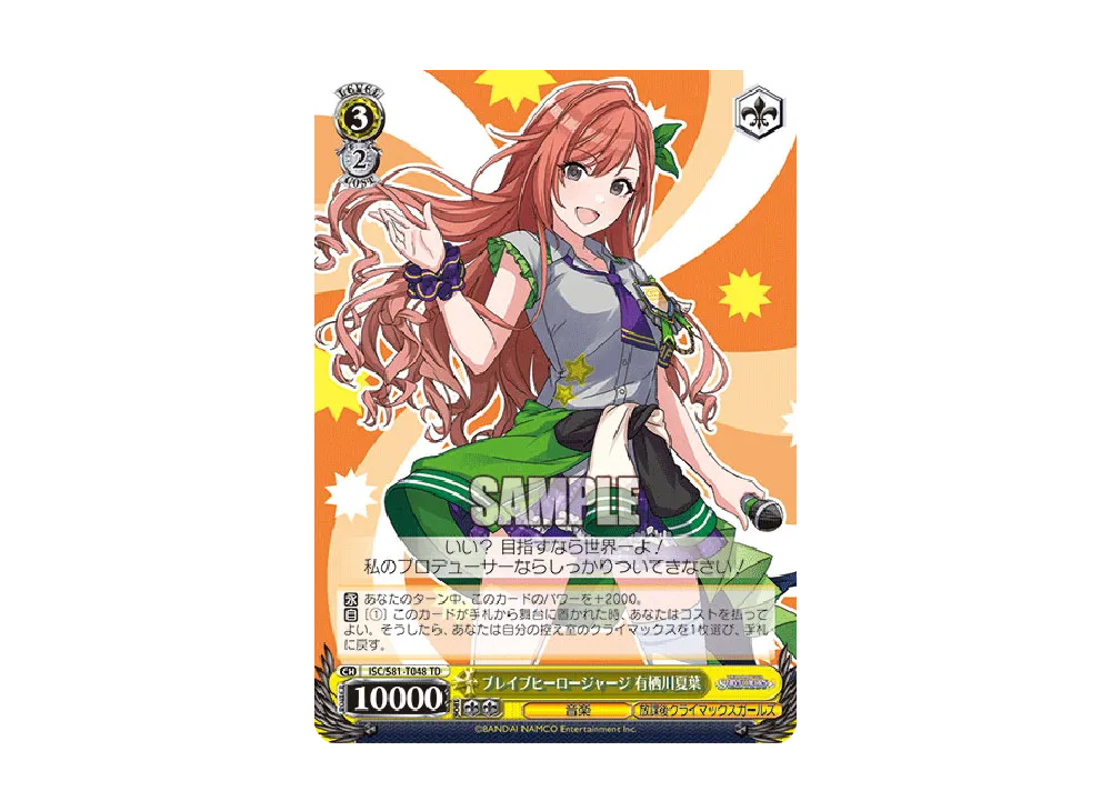 シャニマス 公式 ブレイブヒーロージャージ 有栖川夏葉ver. 未開封 ブレイブヒーロージャージ 有栖川夏葉 TD [ISC/S81-T048