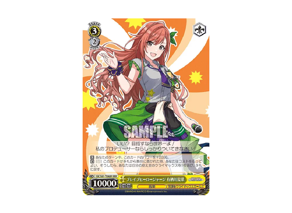 ブレイブヒーロージャージ 有栖川夏葉ver. LLサイズ ブレイブヒーロージャージ 有栖川夏葉 TD [ISC/S81-T048](トライアル