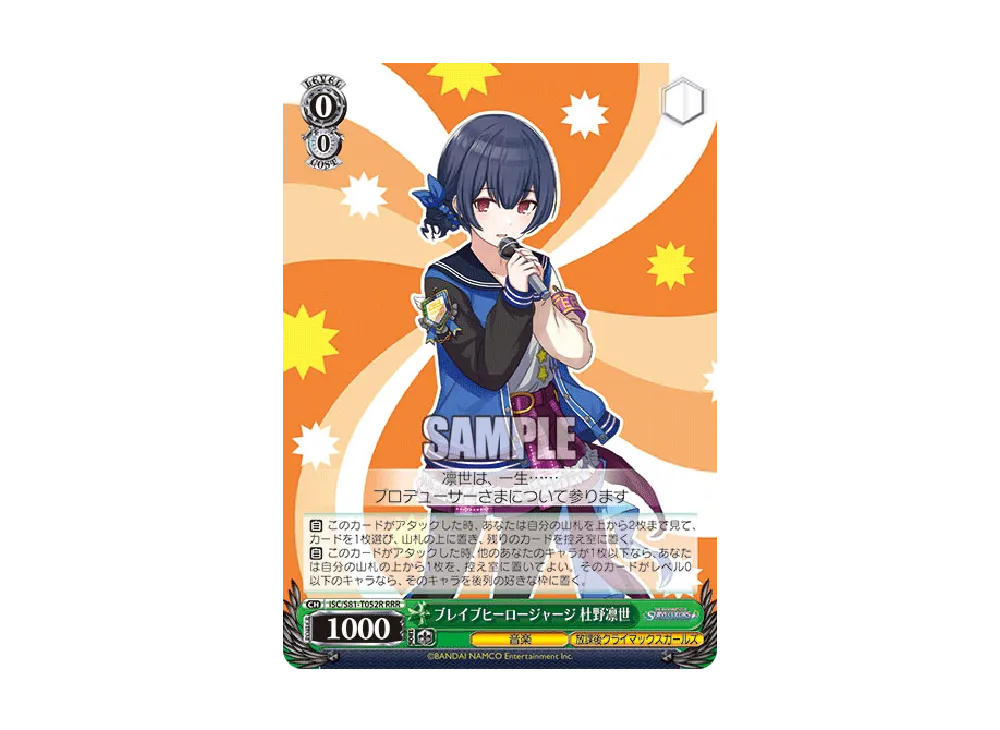 ブレイブヒーロージャージ 有栖川夏葉 TD [ISC/S81-T048](トライアル