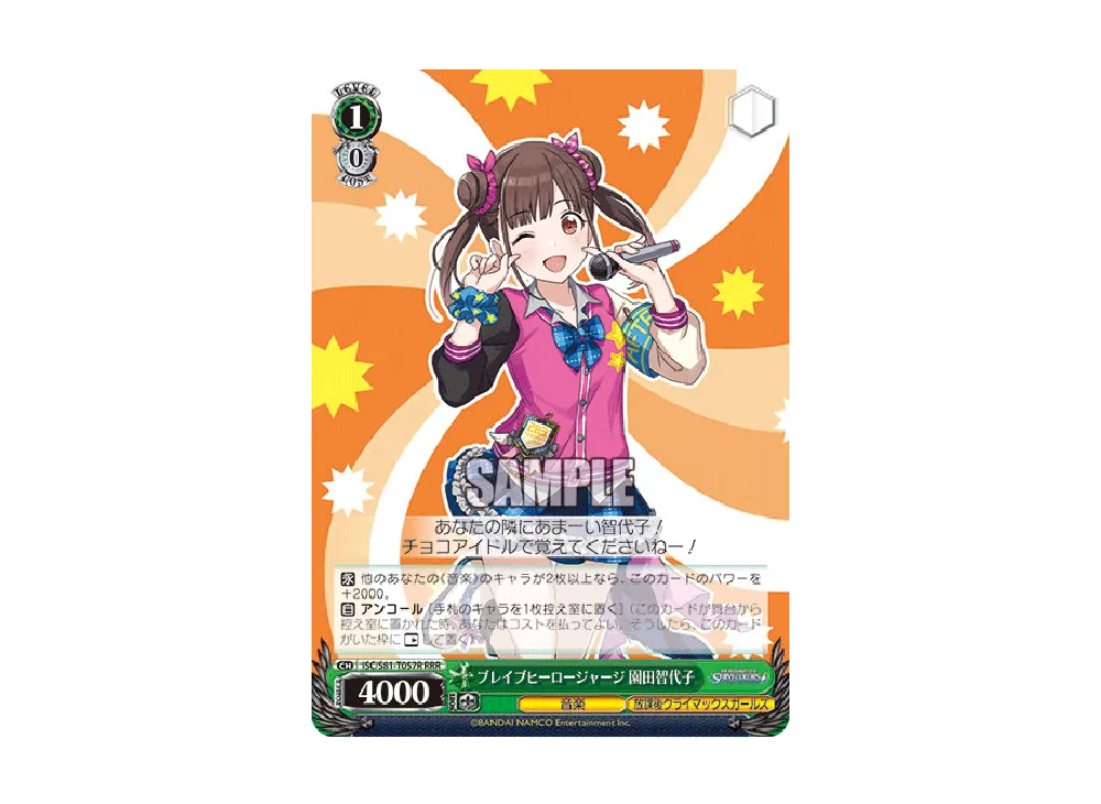 ブレイブヒーロージャージ 小宮果穂 SP [ISC/S81-T043SP](トライアル