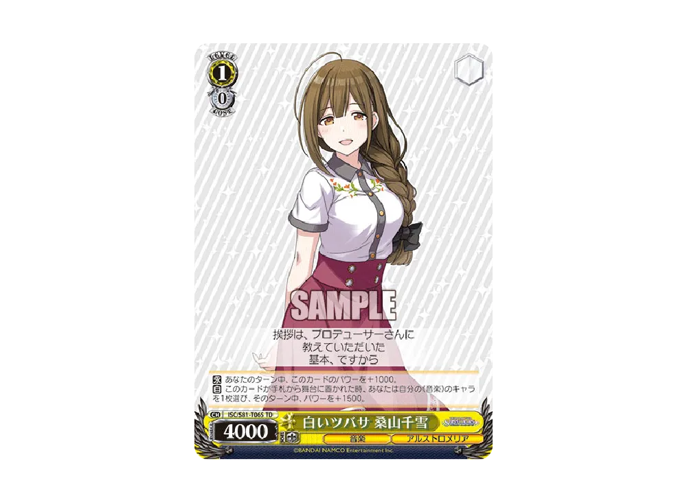 初期傷有】ヴァイスシュヴァルツ マイ・ピュア・ロマンス 桑山千雪 SSP