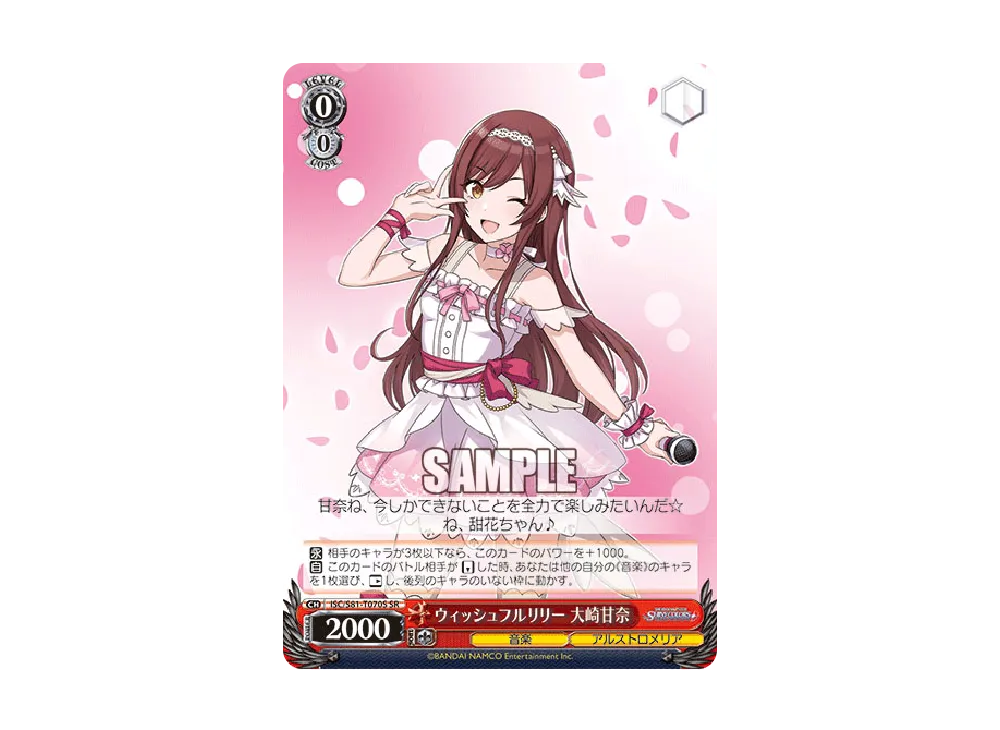 ウィッシュフルリリー 大崎甘奈 SR [ISC/S81-T070S](トライアルデッキ+