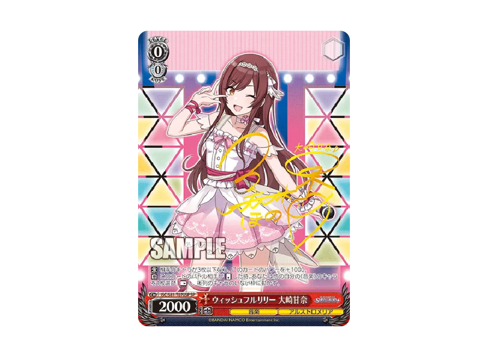 ウィッシュフルリリー 大崎甜花 TD [ISC/S81-T071](トライアルデッキ+