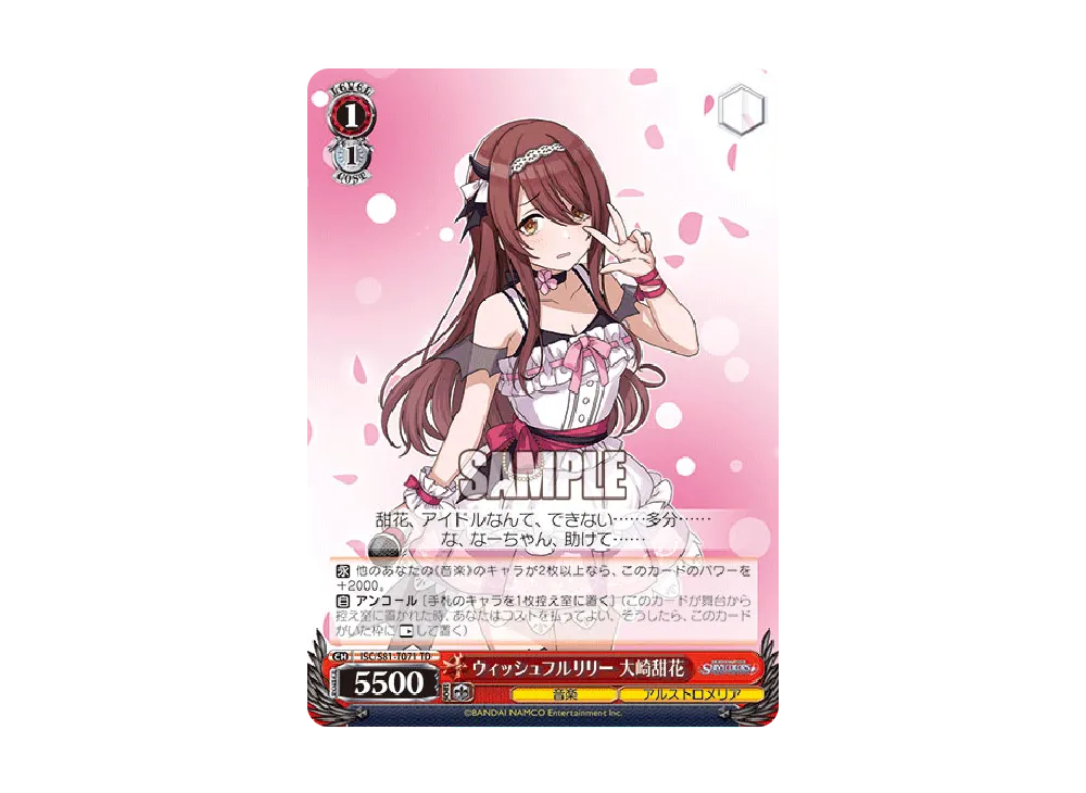 ウィッシュフルリリー 大崎甜花 TD [ISC/S81-T071](トライアルデッキ+