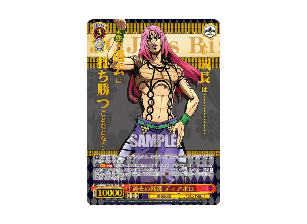 魂の意志 ブチャラティ SSP [JJ/S66-075SSP](ブースターパック