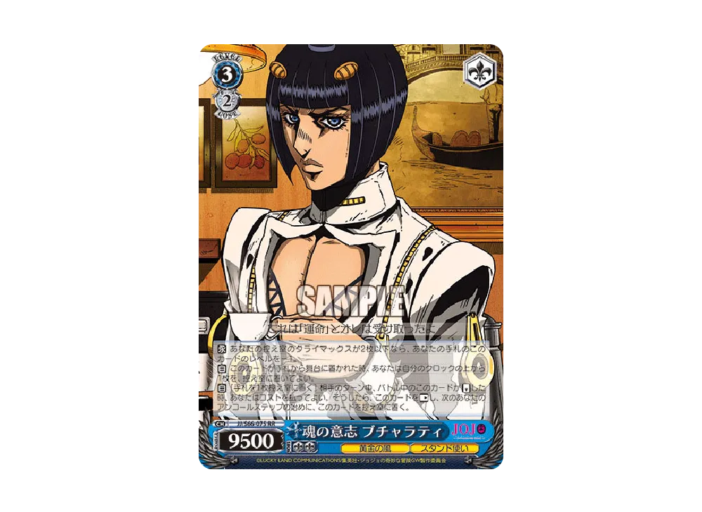 ヴァイスシュヴァルツ ヴァイス 魂の意志 ブチャラティ SSP