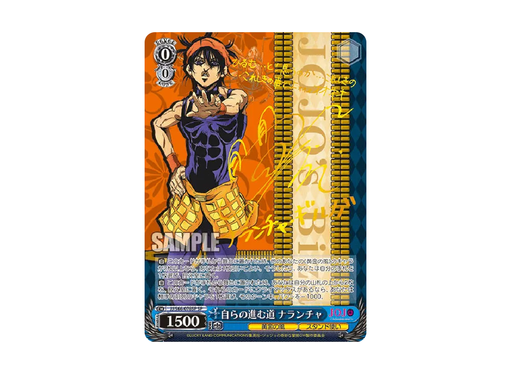 ナランチャ　自らの進む道　ナランチャ　サイン　SP ナランチャ 自らの進む道 ナランチャ サイン SP ヴァイスシュヴァルツ