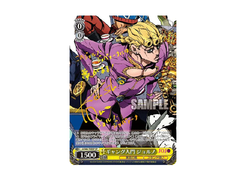 黄金体験 JJR [JJ/S66-T09J](トライアルデッキ+「ジョジョの奇妙な冒険