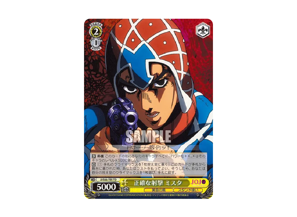 正確な射撃 ミスタ TD [JJ/S66-T05](トライアルデッキ+「ジョジョの奇妙な冒険 黄金の風」)