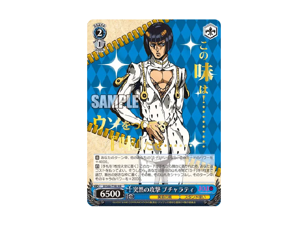 黄金体験 JJR [JJ/S66-T09J](トライアルデッキ+「ジョジョの奇妙な冒険