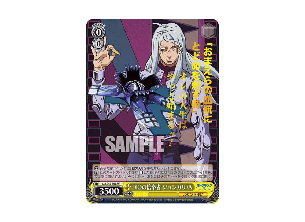 DIO's follower Johngalli A JJR [JJ/SE42-10J](Premium Booster 