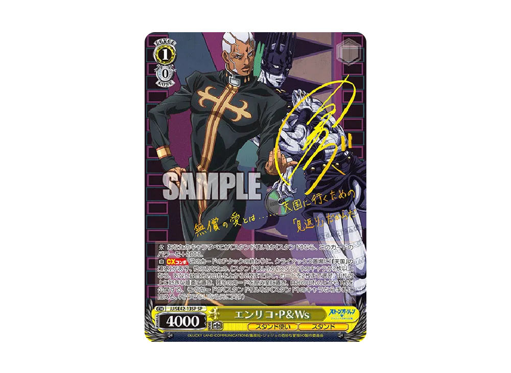 エンリコ・P & Ws SP [JJ/SE42-13SP](プレミアムブースター「ジョジョ