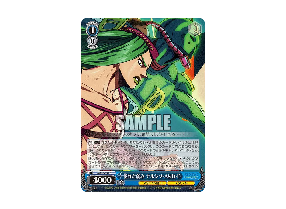 惚れた弱み ナルシソ・A & D・D N [JJ/SE42-43](プレミアムブースター