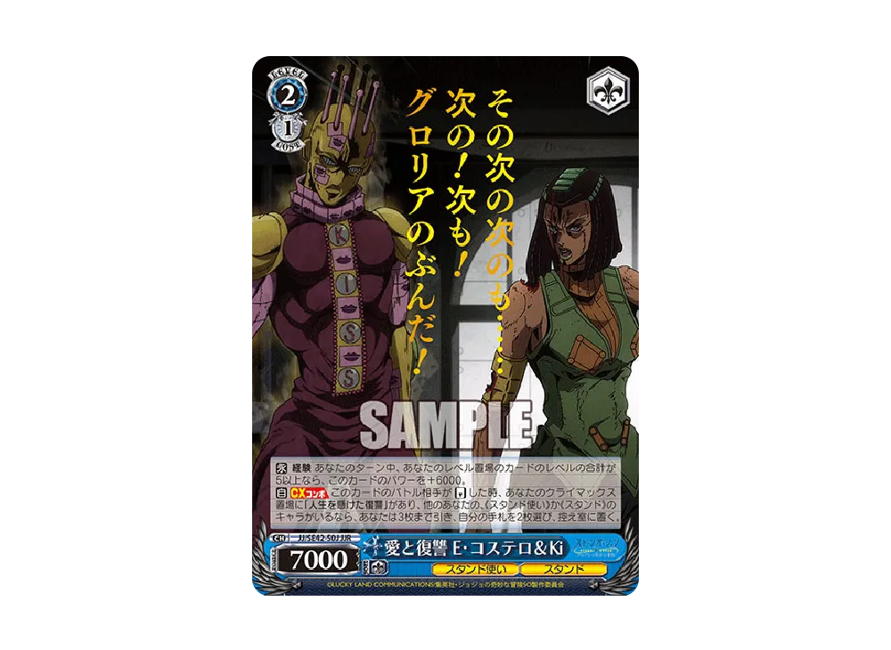 愛と復讐 E・コステロ & Ki JJR [JJ/SE42-50J](プレミアムブースター「ジョジョの奇妙な冒険 ストーンオーシャン」)