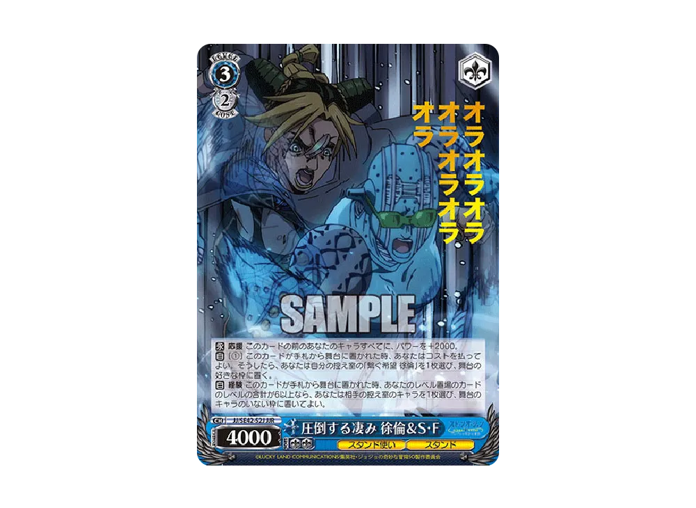 圧倒する凄み 徐倫 & S・F JJR [JJ/SE42-52J](プレミアムブースター「ジョジョの奇妙な冒険 ストーンオーシャン」)