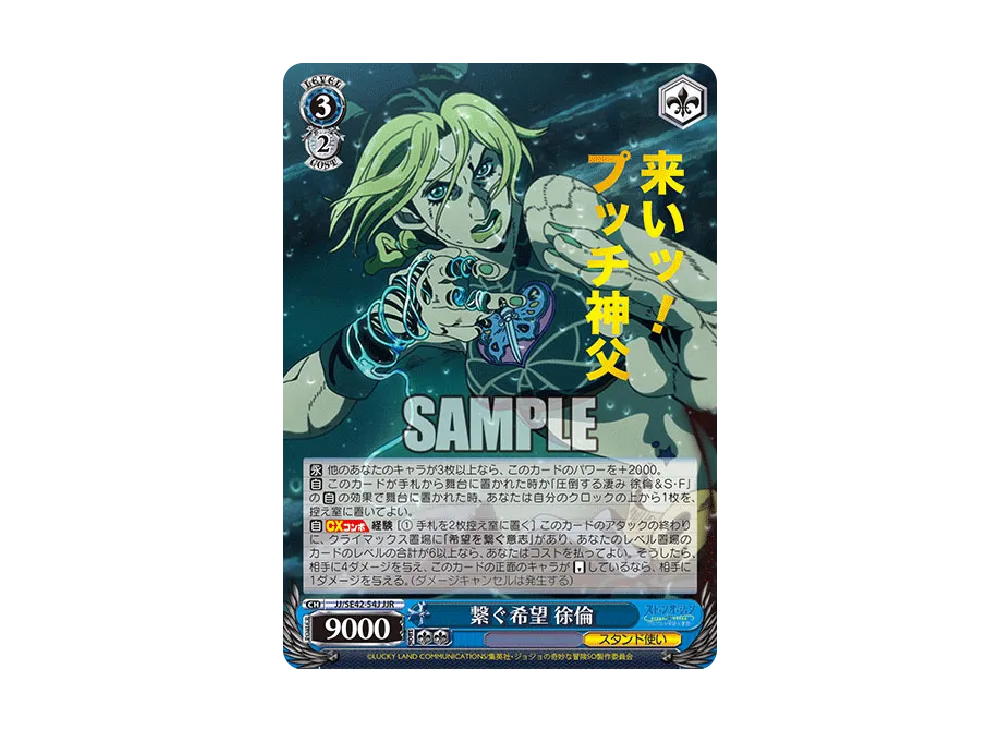 エンリコ・P&Ws JJ/SE42-13SP SP 4枚 Weiss Schwarz/JoJo's Bizarre Adventure: Stone Ocean Premium