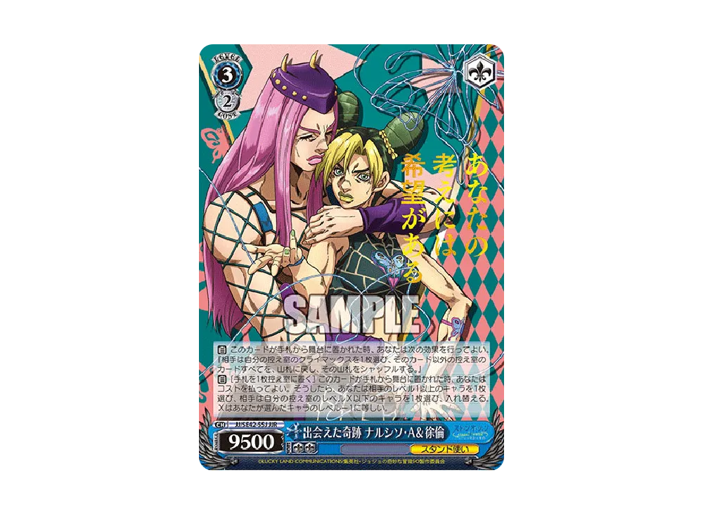 エンリコ・P & Ws SP [JJ/SE42-13SP](プレミアムブースター「ジョジョ