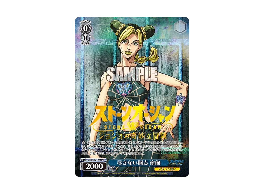 尽きない闘志 徐倫　pr ヴァイスシュヴァルツ 尽きない闘志 徐倫 pr ヴァイスシュヴァルツ