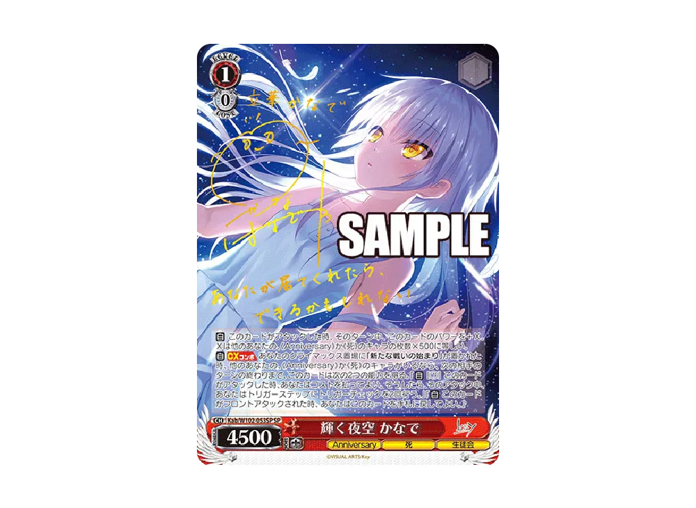 輝く夜空 かなで SP [Kab/W102-053SP](ブースターパック「Key all-star」)