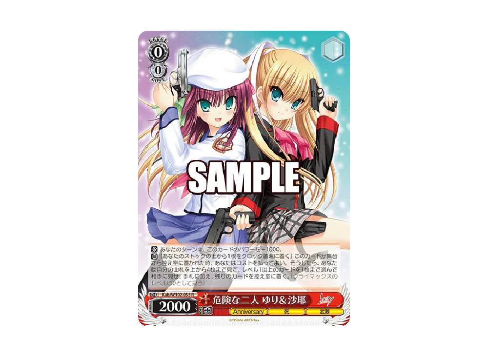 危険な二人 ゆり & 沙耶 R [Kab/W102-055](ブースターパック「Key all-star」)