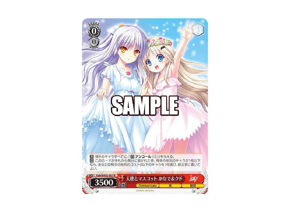天使とマスコット かなで & クド R [Kab/W102-057](ブースターパック「Key all-star」)
