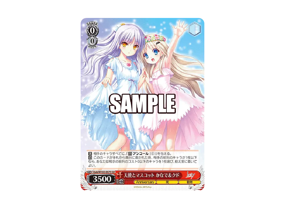 天使とマスコット かなで & クド SR [Kab/W102-057S](ブースターパック「Key all-star」)
