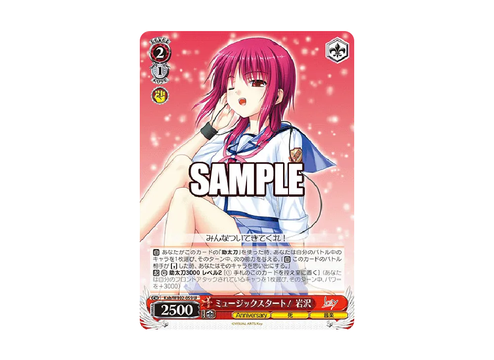 ミュージックスタート! 岩沢 U [Kab/W102-059](ブースターパック「Key all-star」)