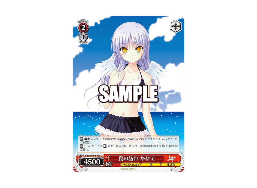 夏の訪れ かなで U [Kab/W102-060](ブースターパック「Key all-star」)