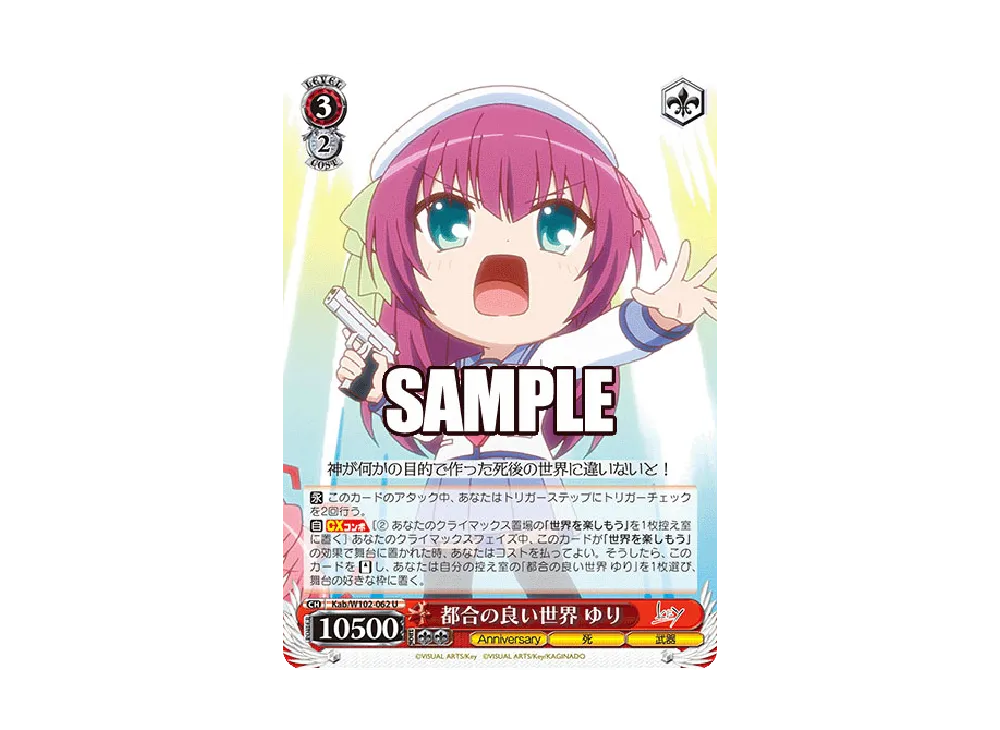 都合の良い世界 ゆり U [Kab/W102-062](ブースターパック「Key all-star」)