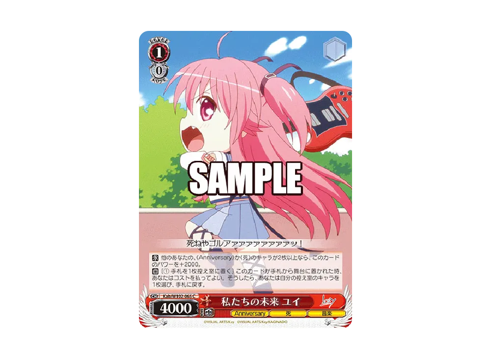 私たちの未来 ユイ C [Kab/W102-065](ブースターパック「Key all-star」)