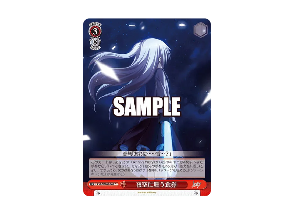 夜空に舞う食券 C [Kab/W102-069](ブースターパック「Key all-star」)
