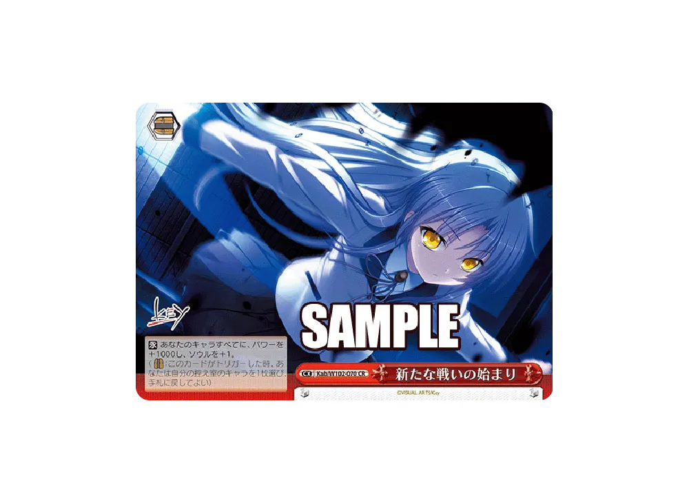 新たな戦いの始まり CR [Kab/W102-070](ブースターパック「Key all-star」)