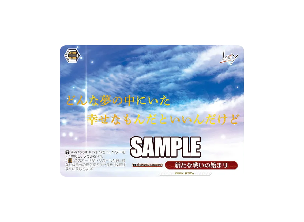 新たな戦いの始まり KSC [Kab/W102-070KSC](ブースターパック「Key all-star」)