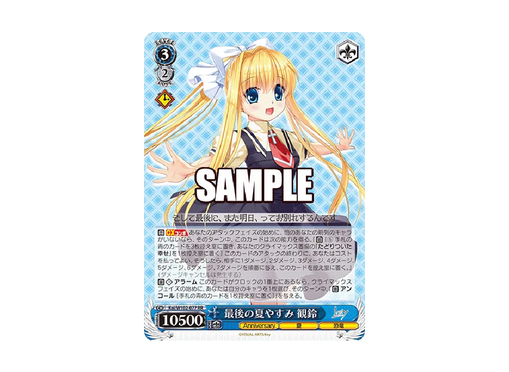 最後の夏やすみ 観鈴 RR [Kai/W102-077](ブースターパック「Key all-star」)