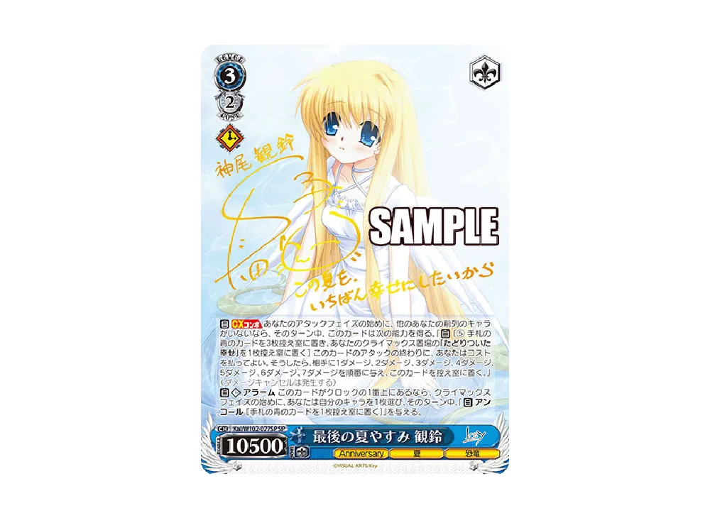 最後の夏やすみ 観鈴 SP [Kai/W102-077SP](ブースターパック「Key all-star」)