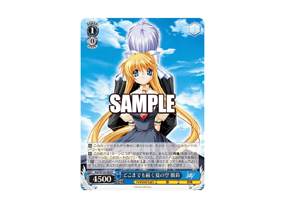どこまでも続く夏の空 観鈴 R [Kai/W102-084](ブースターパック「Key all-star」)